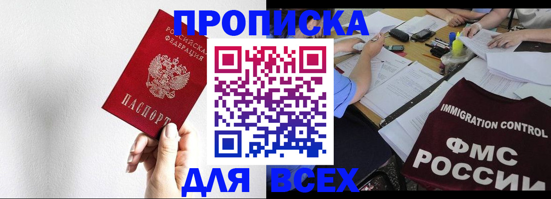 прописка паспорт в Агиделе