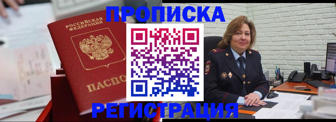 прописка для военкомата в Агиделе