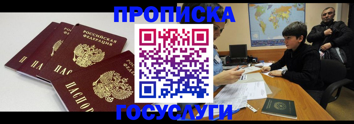 прописка для военкомата в Агиделе