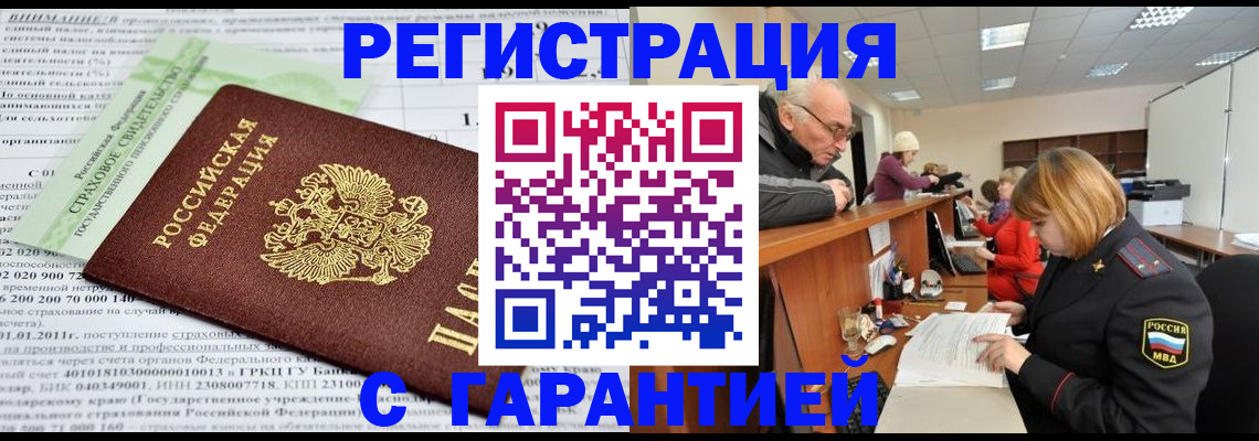 временная прописка в Агиделе