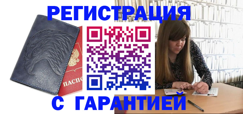 прописка для работы в Агиделе